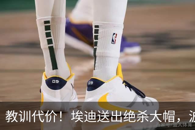 教训代价！埃迪送出绝杀大帽，波斯特强势封盖伦德博格上篮